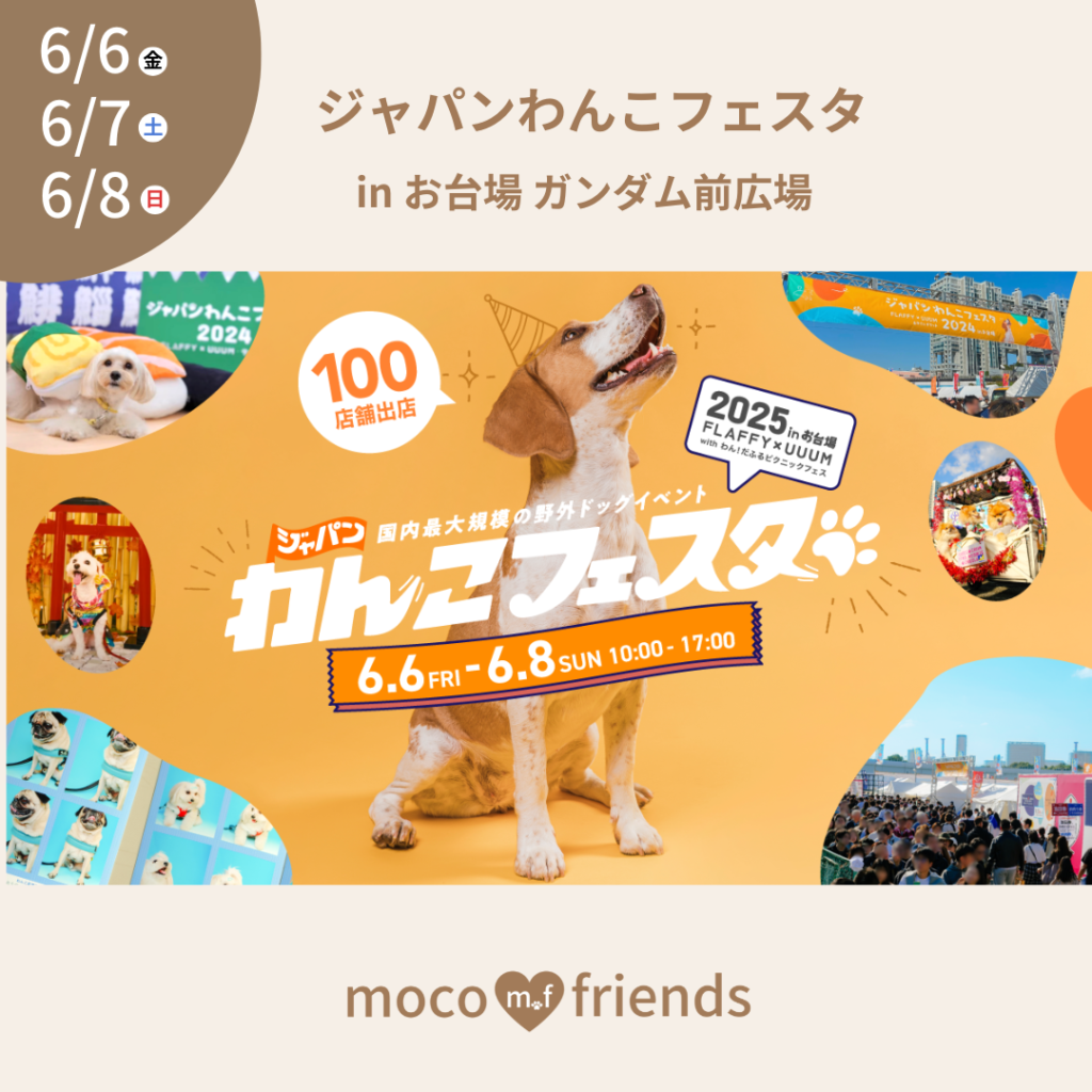 ジャパンわんこフェスタ