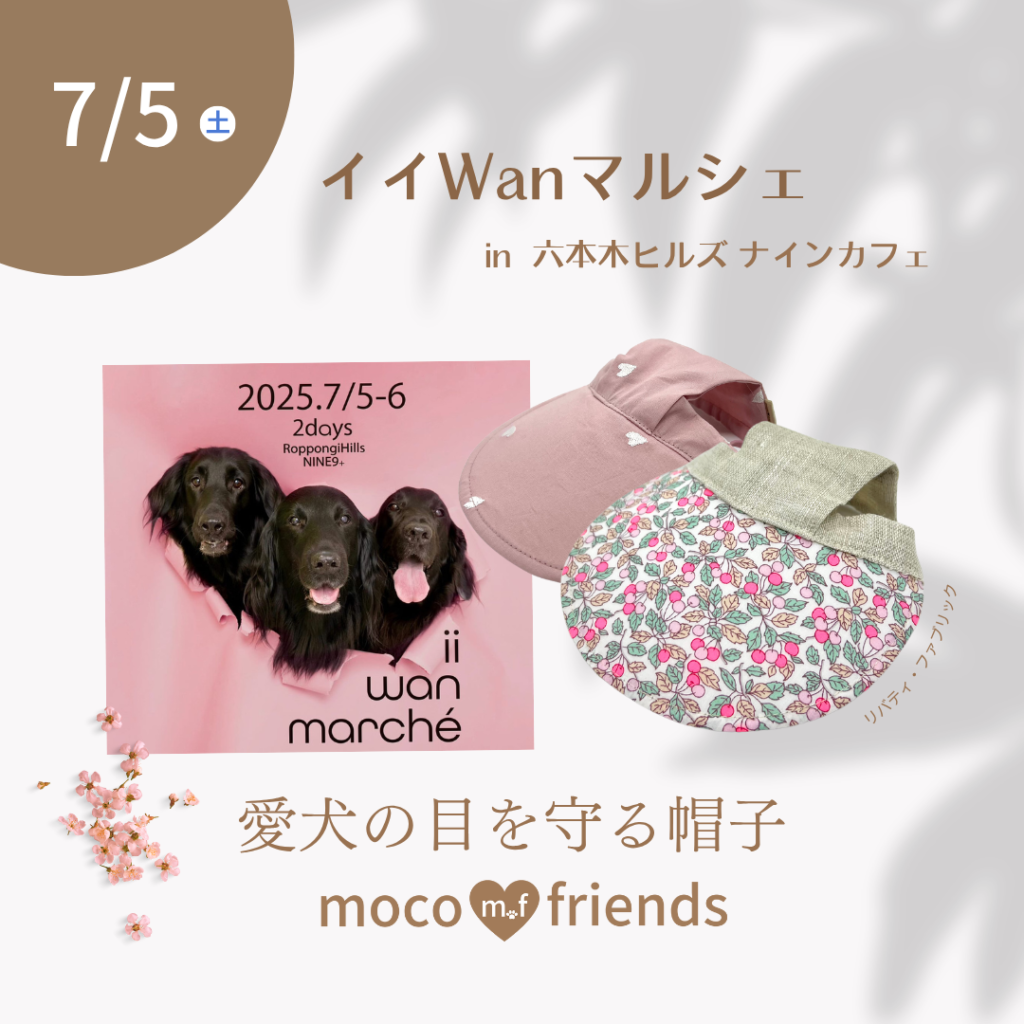 イイWanマルシェ